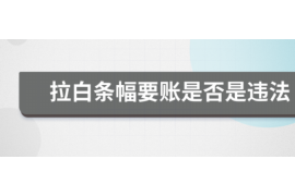 顺利拿回253万应收款